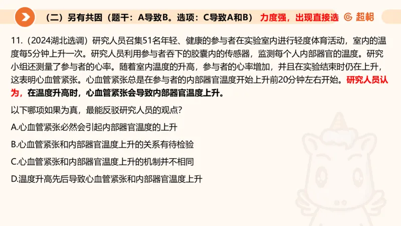 逻辑判断-因果论证_2026考公资料_超格合集_公考-理论班2026超格行测申论（六合一）理论实战班_判断推理理论实战班程意&义恒_课件