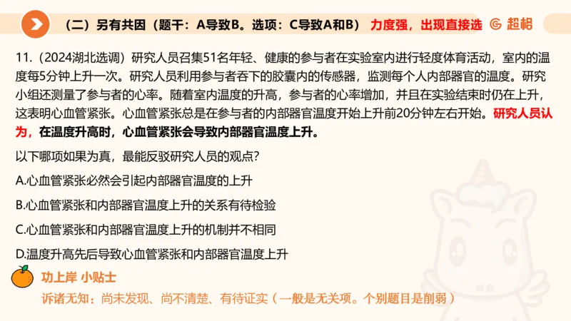 逻辑判断-因果论证_2026考公资料_超格合集_公考-理论班2026超格行测申论（六合一）理论实战班_判断推理理论实战班程意&义恒_课件