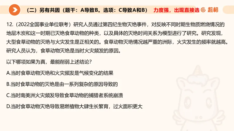 逻辑判断-因果论证_2026考公资料_超格合集_公考-理论班2026超格行测申论（六合一）理论实战班_判断推理理论实战班程意&义恒_课件