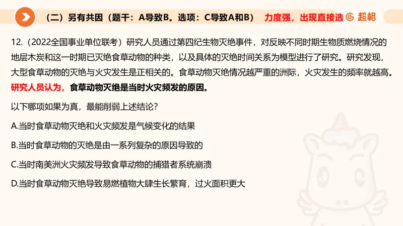 逻辑判断-因果论证_2026考公资料_超格合集_公考-理论班2026超格行测申论（六合一）理论实战班_判断推理理论实战班程意&义恒_课件