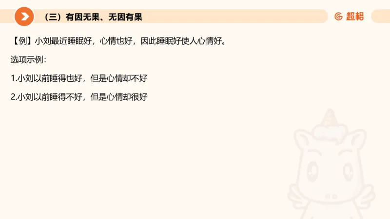 逻辑判断-因果论证_2026考公资料_超格合集_公考-理论班2026超格行测申论（六合一）理论实战班_判断推理理论实战班程意&义恒_课件