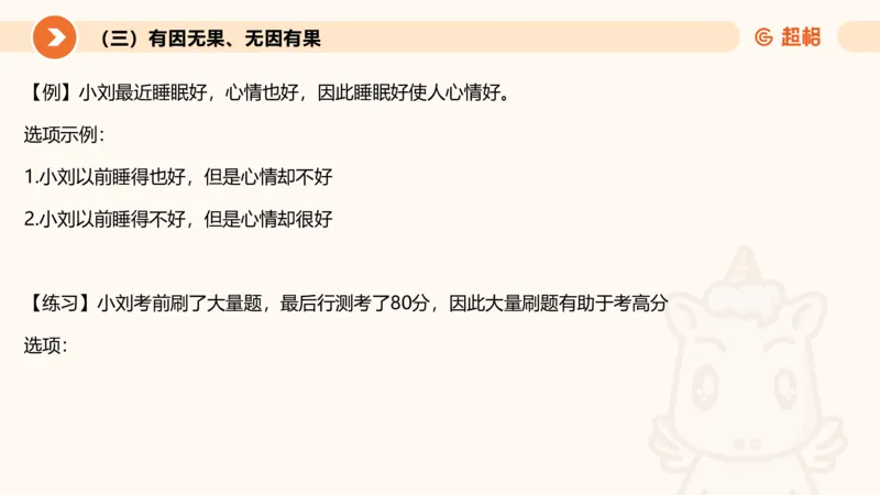 逻辑判断-因果论证_2026考公资料_超格合集_公考-理论班2026超格行测申论（六合一）理论实战班_判断推理理论实战班程意&义恒_课件