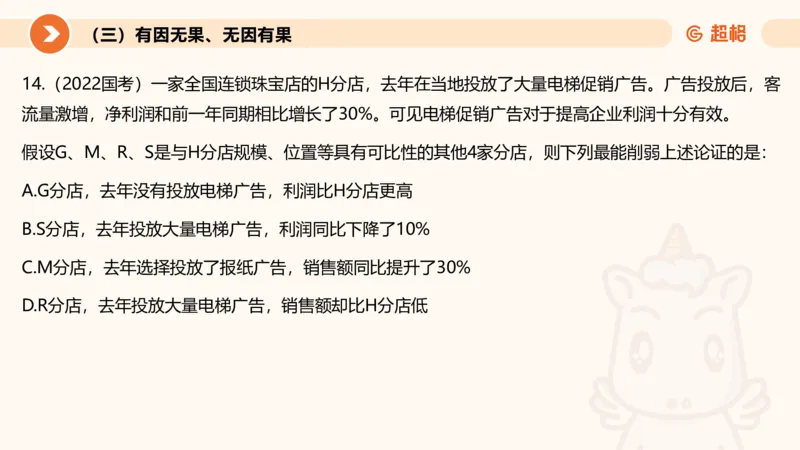 逻辑判断-因果论证_2026考公资料_超格合集_公考-理论班2026超格行测申论（六合一）理论实战班_判断推理理论实战班程意&义恒_课件