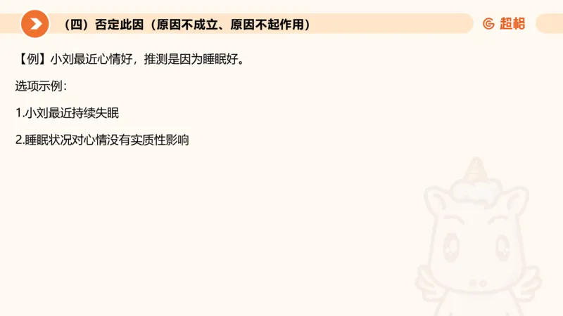 逻辑判断-因果论证_2026考公资料_超格合集_公考-理论班2026超格行测申论（六合一）理论实战班_判断推理理论实战班程意&义恒_课件