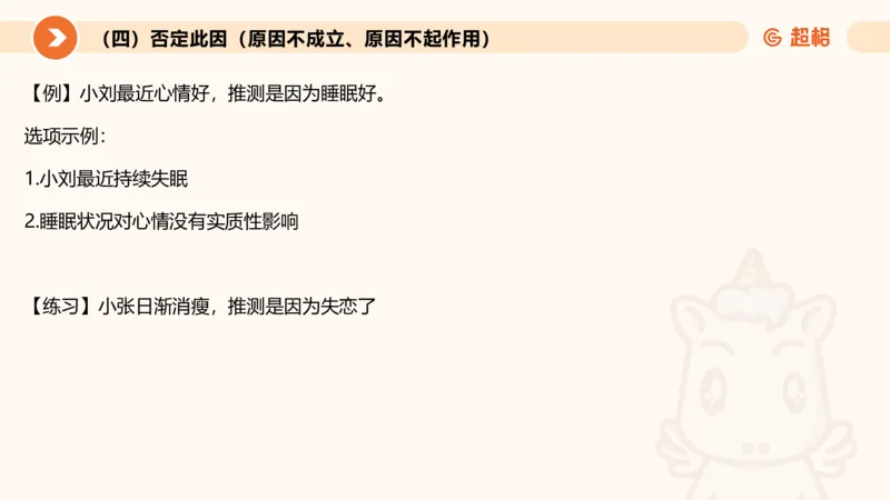 逻辑判断-因果论证_2026考公资料_超格合集_公考-理论班2026超格行测申论（六合一）理论实战班_判断推理理论实战班程意&义恒_课件