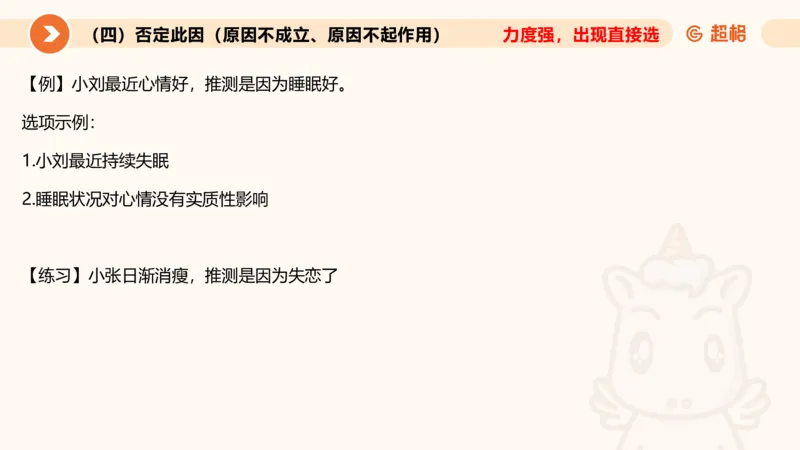 逻辑判断-因果论证_2026考公资料_超格合集_公考-理论班2026超格行测申论（六合一）理论实战班_判断推理理论实战班程意&义恒_课件