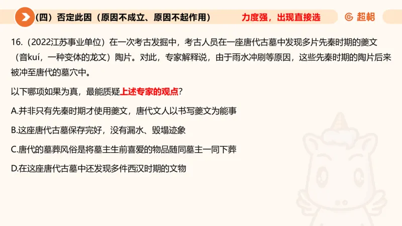 逻辑判断-因果论证_2026考公资料_超格合集_公考-理论班2026超格行测申论（六合一）理论实战班_判断推理理论实战班程意&义恒_课件