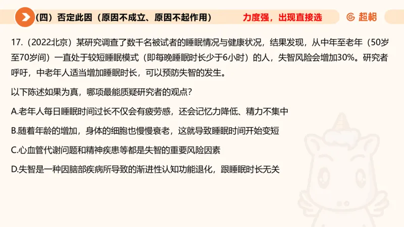 逻辑判断-因果论证_2026考公资料_超格合集_公考-理论班2026超格行测申论（六合一）理论实战班_判断推理理论实战班程意&义恒_课件