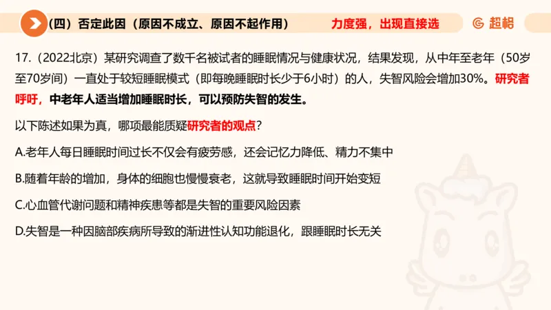 逻辑判断-因果论证_2026考公资料_超格合集_公考-理论班2026超格行测申论（六合一）理论实战班_判断推理理论实战班程意&义恒_课件