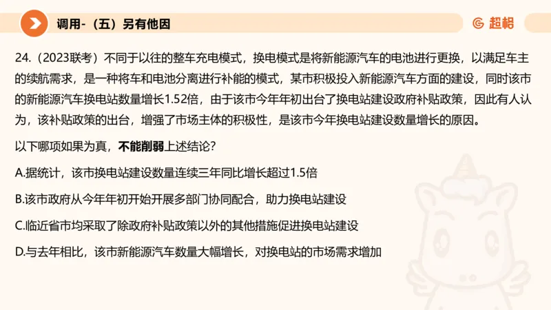 逻辑判断-因果论证_2026考公资料_超格合集_公考-理论班2026超格行测申论（六合一）理论实战班_判断推理理论实战班程意&义恒_课件