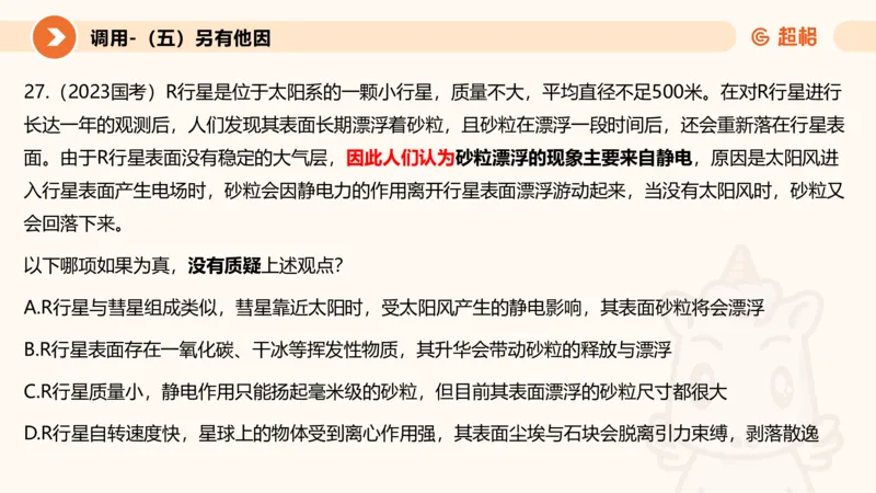 逻辑判断-因果论证_2026考公资料_超格合集_公考-理论班2026超格行测申论（六合一）理论实战班_判断推理理论实战班程意&义恒_课件