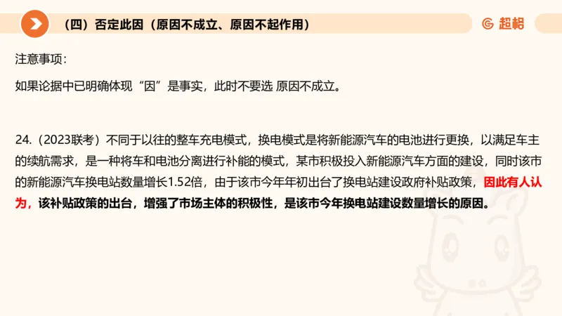 逻辑判断-因果论证_2026考公资料_超格合集_公考-理论班2026超格行测申论（六合一）理论实战班_判断推理理论实战班程意&义恒_课件