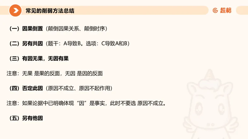 逻辑判断-因果论证_2026考公资料_超格合集_公考-理论班2026超格行测申论（六合一）理论实战班_判断推理理论实战班程意&义恒_课件