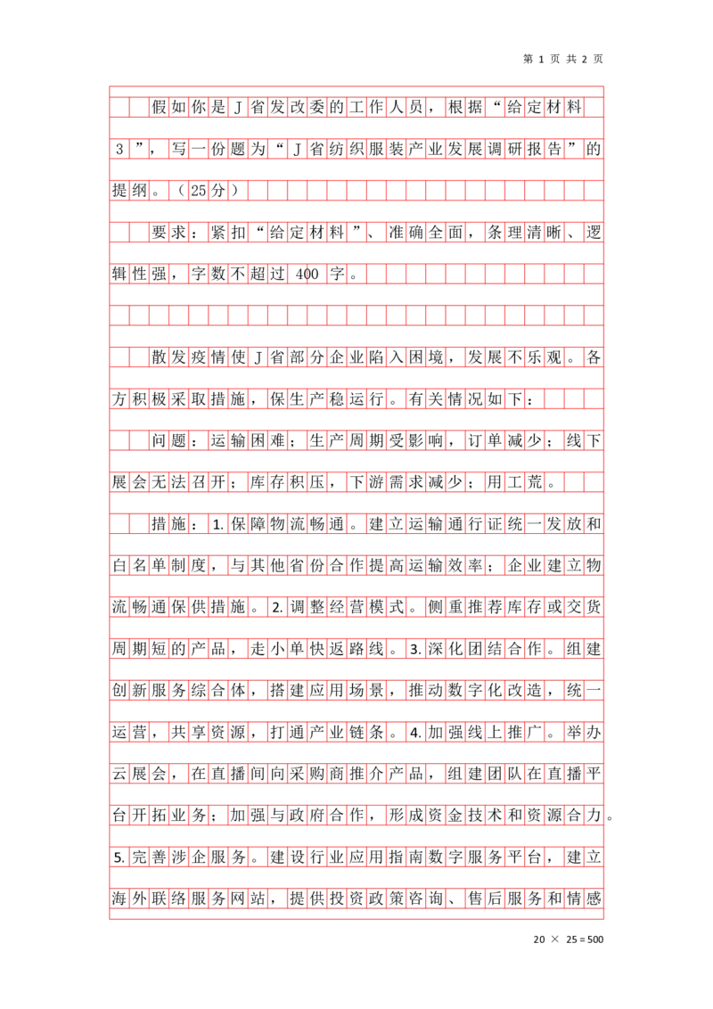 公文写作题第七讲答案_2026考公资料_花生十三合集_（96）申论全勤全返、速算训练营、数量刷题营_申论全勤全返_申论公文题-骨朵_答案