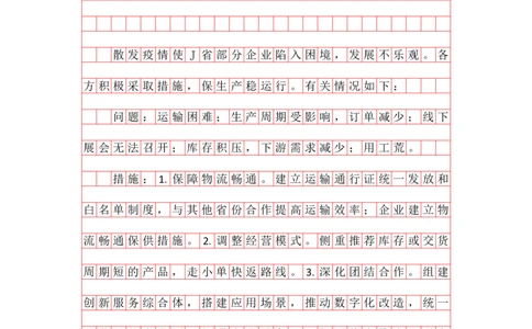 公文写作题第七讲答案_2026考公资料_花生十三合集_（96）申论全勤全返、速算训练营、数量刷题营_申论全勤全返_申论公文题-骨朵_答案