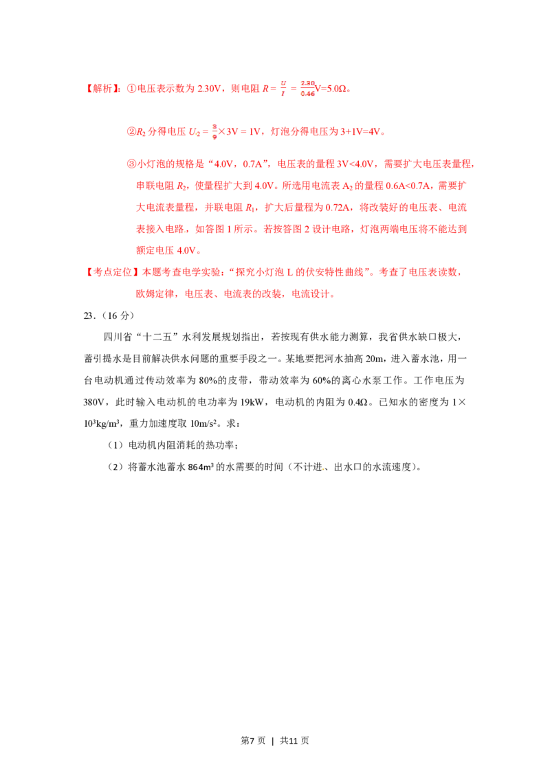 2012年高考物理试卷（四川）（解析卷）_物理历年高考真题_新&middot;PDF版2008-2025&middot;高考物理真题_物理（按省份分类）2008-2025_2008-2025&middot;（四川）物理高考真题