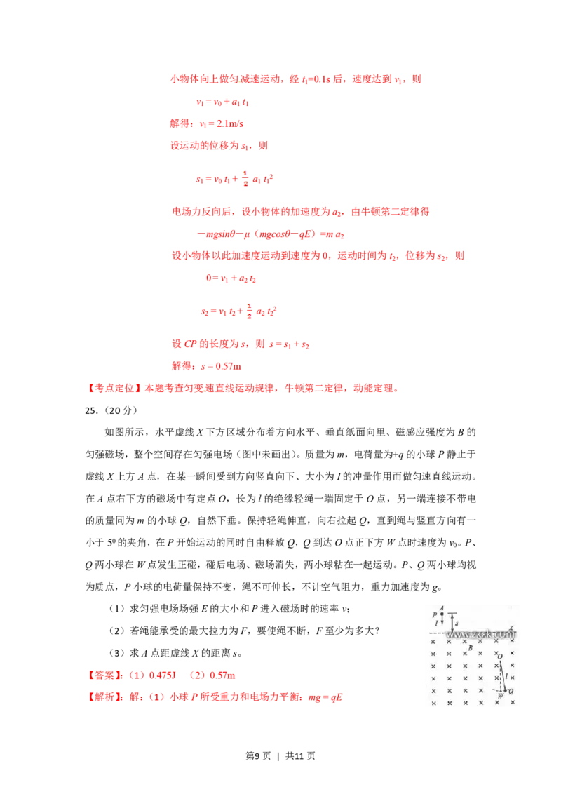 2012年高考物理试卷（四川）（解析卷）_物理历年高考真题_新&middot;PDF版2008-2025&middot;高考物理真题_物理（按省份分类）2008-2025_2008-2025&middot;（四川）物理高考真题