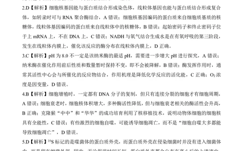 二轮二J江苏卷生物答案_2025年4月_250426百师联盟2025届高三二轮复习联考（二）（全科）_百师联盟2025届高三二轮复习联考（二）生物试题及答案