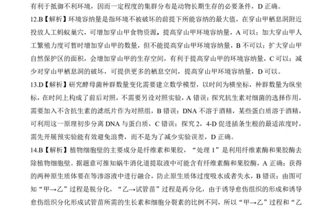 二轮二J江苏卷生物答案_2025年4月_250426百师联盟2025届高三二轮复习联考（二）（全科）_百师联盟2025届高三二轮复习联考（二）生物试题及答案