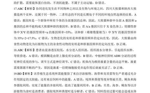 二轮二J江苏卷生物答案_2025年4月_250426百师联盟2025届高三二轮复习联考（二）（全科）_百师联盟2025届高三二轮复习联考（二）生物试题及答案