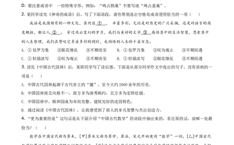 精品解析：湖南省长沙市2021年中考语文试题（原卷版）_中考真题_1.语文中考真题2015-2024年_地区卷_湖南省_长沙语文08-22