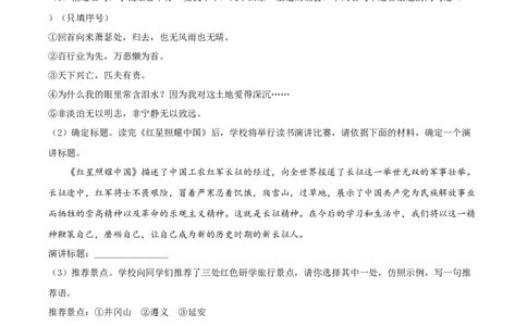 精品解析：湖南省长沙市2021年中考语文试题（原卷版）_中考真题_1.语文中考真题2015-2024年_地区卷_湖南省_长沙语文08-22