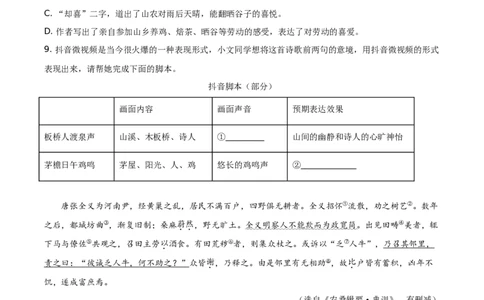 精品解析：湖南省长沙市2021年中考语文试题（原卷版）_中考真题_1.语文中考真题2015-2024年_地区卷_湖南省_长沙语文08-22