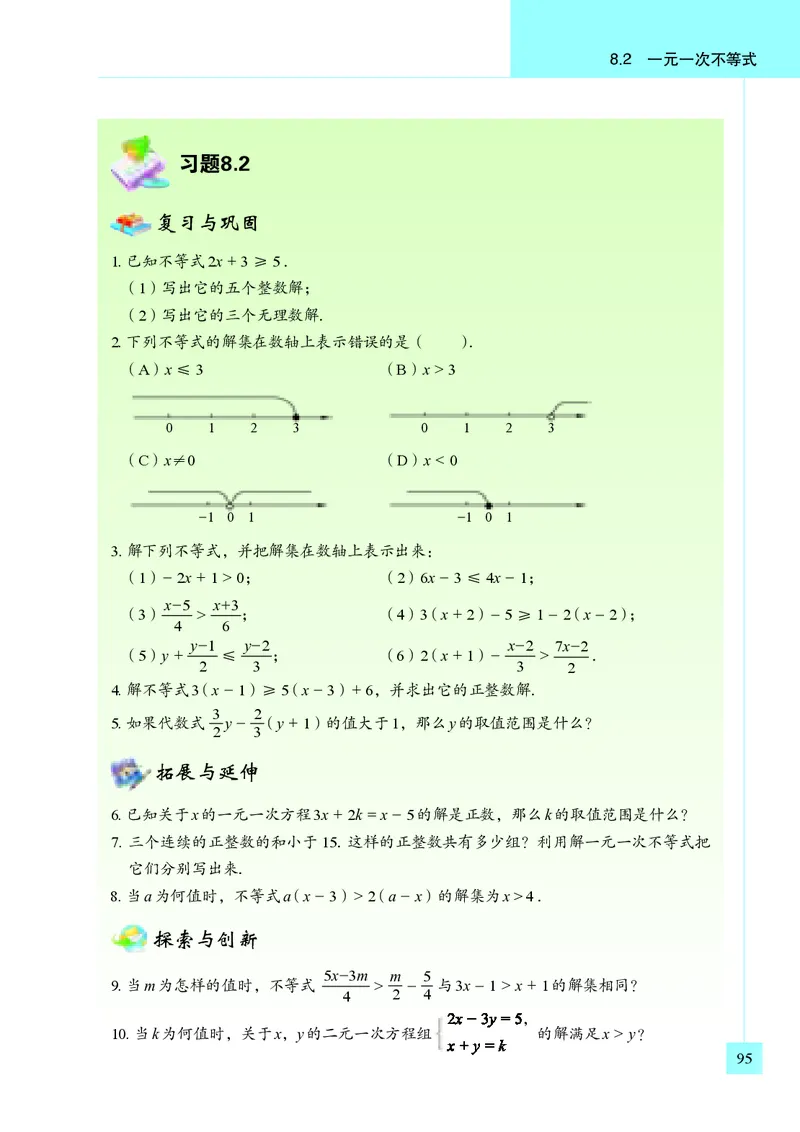 青岛版8年级数学下册高清教材(1)_4-教培资料-26年最新资料-同步更新_初中高中教资_03科三专项（进去保存报考的学科即可）_02科三专项（笔记真题思维导图教学设计版本二）