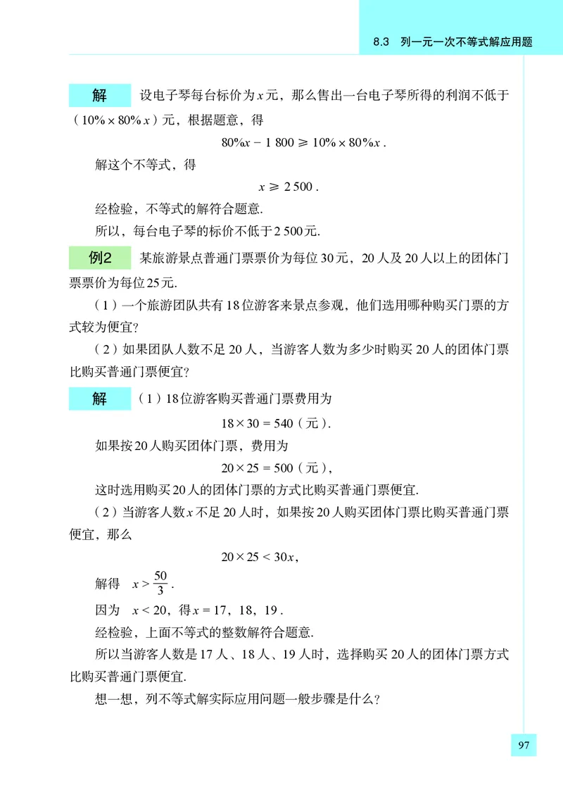 青岛版8年级数学下册高清教材(1)_4-教培资料-26年最新资料-同步更新_初中高中教资_03科三专项（进去保存报考的学科即可）_02科三专项（笔记真题思维导图教学设计版本二）