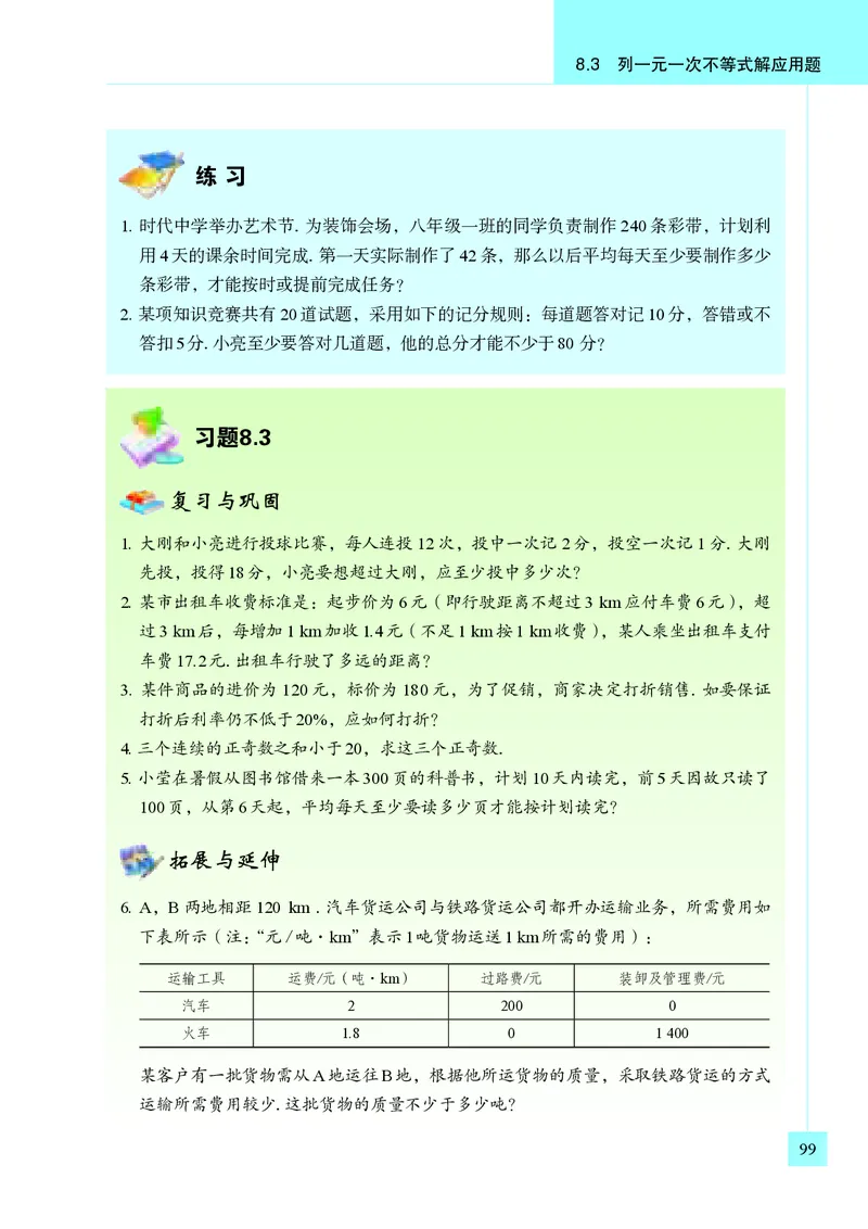 青岛版8年级数学下册高清教材(1)_4-教培资料-26年最新资料-同步更新_初中高中教资_03科三专项（进去保存报考的学科即可）_02科三专项（笔记真题思维导图教学设计版本二）