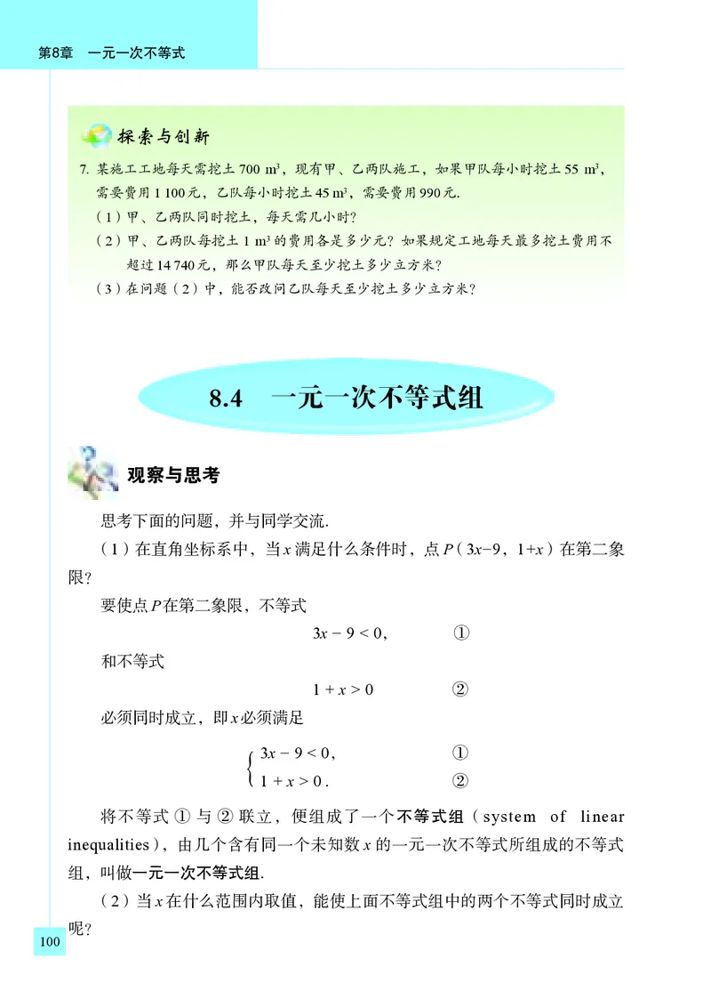 青岛版8年级数学下册高清教材(1)_4-教培资料-26年最新资料-同步更新_初中高中教资_03科三专项（进去保存报考的学科即可）_02科三专项（笔记真题思维导图教学设计版本二）