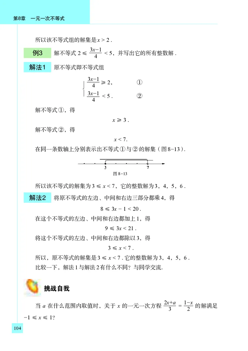 青岛版8年级数学下册高清教材(1)_4-教培资料-26年最新资料-同步更新_初中高中教资_03科三专项（进去保存报考的学科即可）_02科三专项（笔记真题思维导图教学设计版本二）