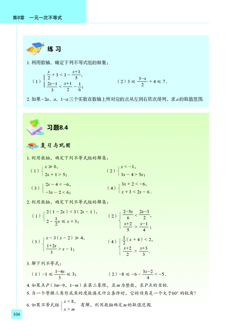 青岛版8年级数学下册高清教材(1)_4-教培资料-26年最新资料-同步更新_初中高中教资_03科三专项（进去保存报考的学科即可）_02科三专项（笔记真题思维导图教学设计版本二）