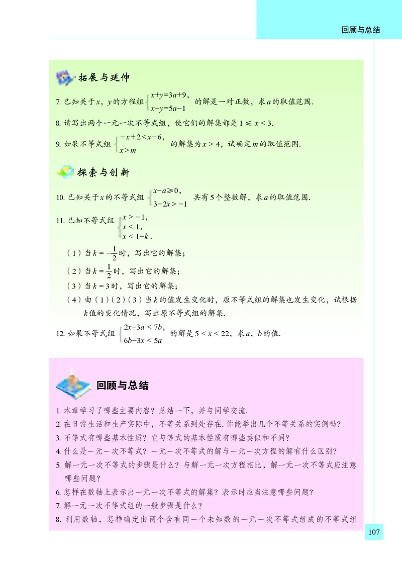 青岛版8年级数学下册高清教材(1)_4-教培资料-26年最新资料-同步更新_初中高中教资_03科三专项（进去保存报考的学科即可）_02科三专项（笔记真题思维导图教学设计版本二）