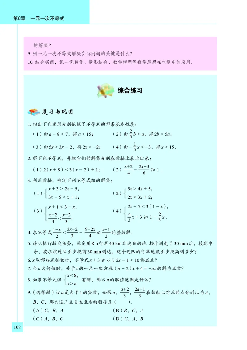 青岛版8年级数学下册高清教材(1)_4-教培资料-26年最新资料-同步更新_初中高中教资_03科三专项（进去保存报考的学科即可）_02科三专项（笔记真题思维导图教学设计版本二）