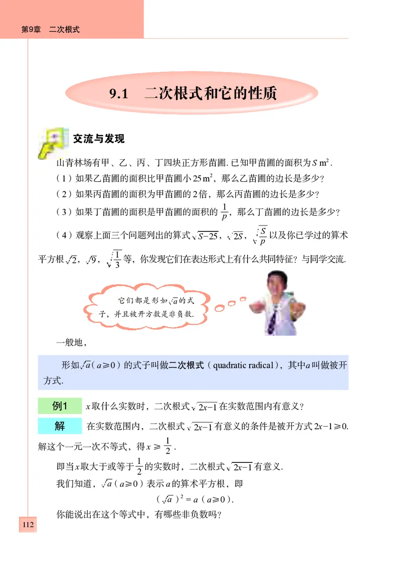 青岛版8年级数学下册高清教材(1)_4-教培资料-26年最新资料-同步更新_初中高中教资_03科三专项（进去保存报考的学科即可）_02科三专项（笔记真题思维导图教学设计版本二）