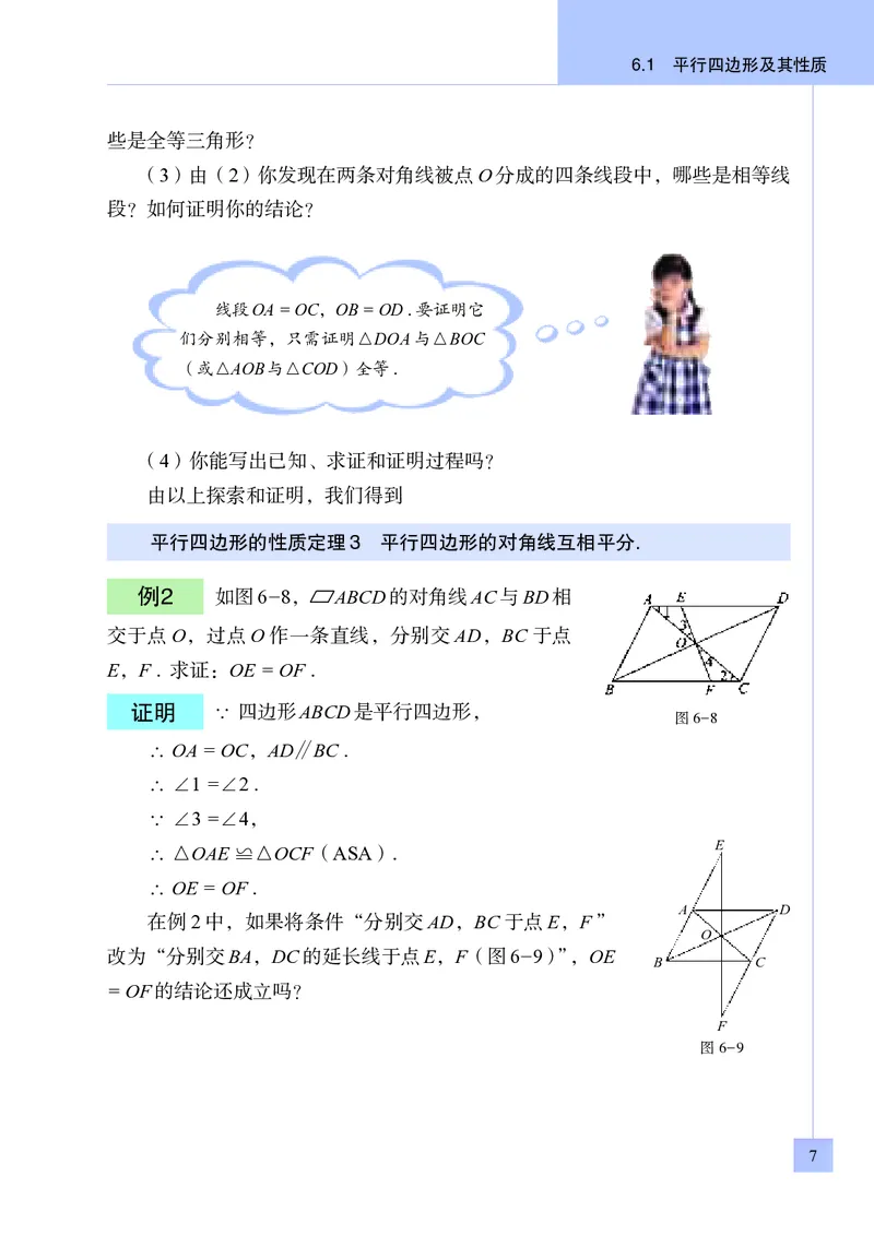 青岛版8年级数学下册高清教材(1)_4-教培资料-26年最新资料-同步更新_初中高中教资_03科三专项（进去保存报考的学科即可）_02科三专项（笔记真题思维导图教学设计版本二）