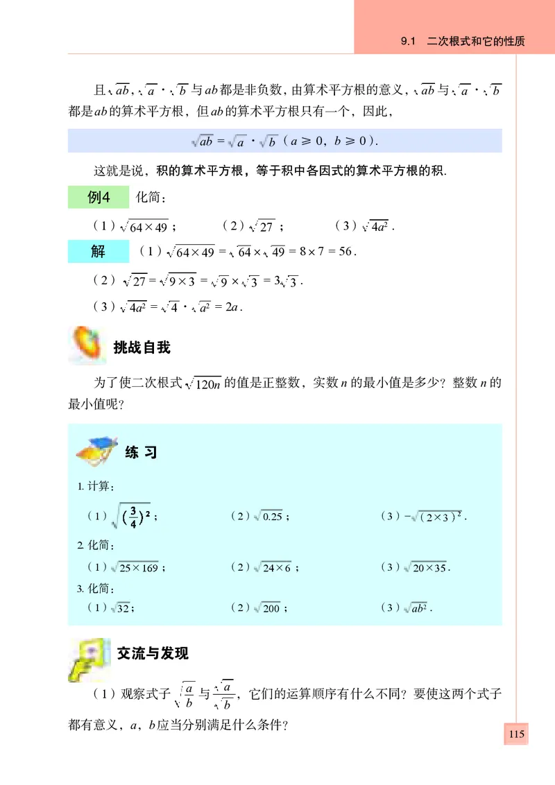 青岛版8年级数学下册高清教材(1)_4-教培资料-26年最新资料-同步更新_初中高中教资_03科三专项（进去保存报考的学科即可）_02科三专项（笔记真题思维导图教学设计版本二）