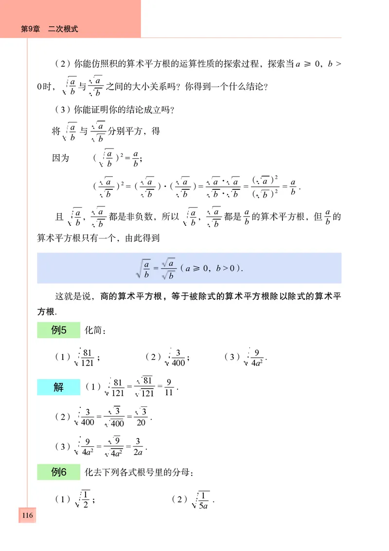 青岛版8年级数学下册高清教材(1)_4-教培资料-26年最新资料-同步更新_初中高中教资_03科三专项（进去保存报考的学科即可）_02科三专项（笔记真题思维导图教学设计版本二）