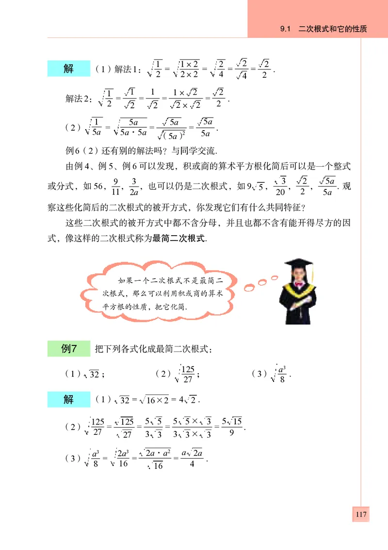 青岛版8年级数学下册高清教材(1)_4-教培资料-26年最新资料-同步更新_初中高中教资_03科三专项（进去保存报考的学科即可）_02科三专项（笔记真题思维导图教学设计版本二）