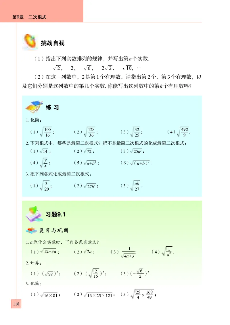 青岛版8年级数学下册高清教材(1)_4-教培资料-26年最新资料-同步更新_初中高中教资_03科三专项（进去保存报考的学科即可）_02科三专项（笔记真题思维导图教学设计版本二）
