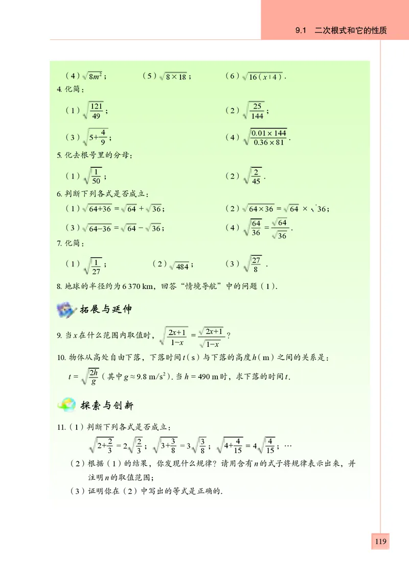 青岛版8年级数学下册高清教材(1)_4-教培资料-26年最新资料-同步更新_初中高中教资_03科三专项（进去保存报考的学科即可）_02科三专项（笔记真题思维导图教学设计版本二）