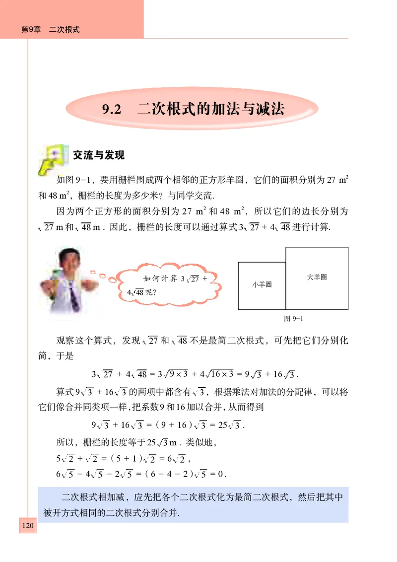 青岛版8年级数学下册高清教材(1)_4-教培资料-26年最新资料-同步更新_初中高中教资_03科三专项（进去保存报考的学科即可）_02科三专项（笔记真题思维导图教学设计版本二）