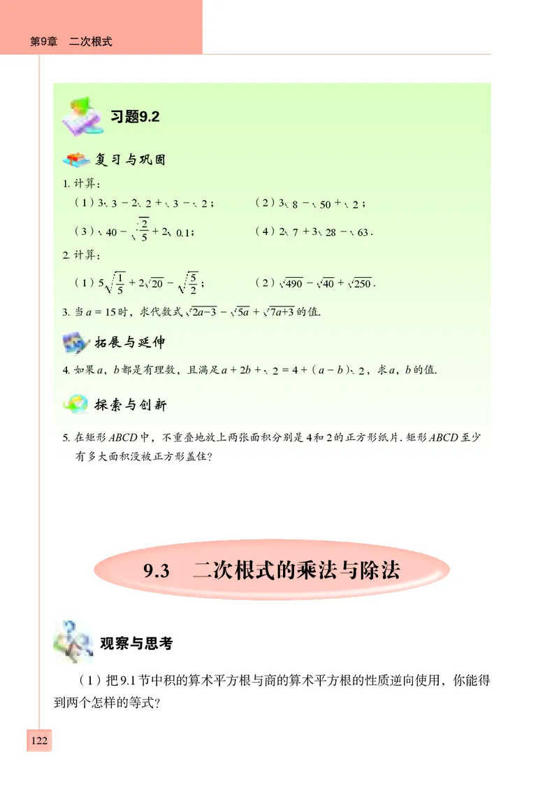 青岛版8年级数学下册高清教材(1)_4-教培资料-26年最新资料-同步更新_初中高中教资_03科三专项（进去保存报考的学科即可）_02科三专项（笔记真题思维导图教学设计版本二）