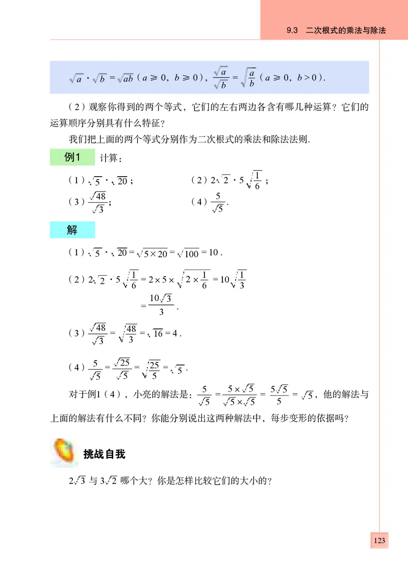 青岛版8年级数学下册高清教材(1)_4-教培资料-26年最新资料-同步更新_初中高中教资_03科三专项（进去保存报考的学科即可）_02科三专项（笔记真题思维导图教学设计版本二）