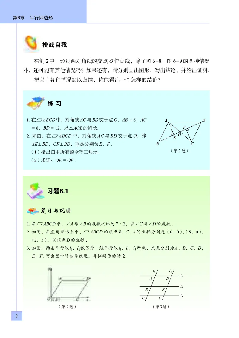 青岛版8年级数学下册高清教材(1)_4-教培资料-26年最新资料-同步更新_初中高中教资_03科三专项（进去保存报考的学科即可）_02科三专项（笔记真题思维导图教学设计版本二）