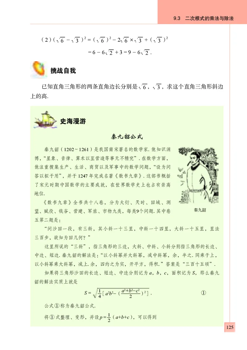 青岛版8年级数学下册高清教材(1)_4-教培资料-26年最新资料-同步更新_初中高中教资_03科三专项（进去保存报考的学科即可）_02科三专项（笔记真题思维导图教学设计版本二）