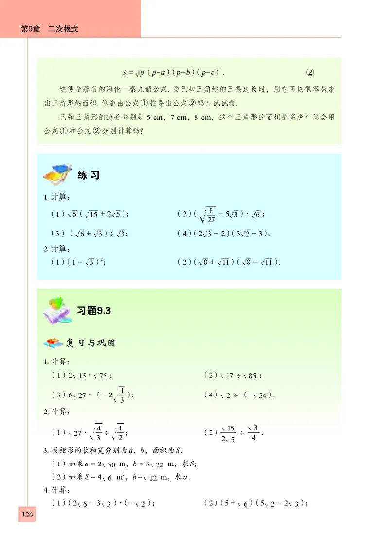 青岛版8年级数学下册高清教材(1)_4-教培资料-26年最新资料-同步更新_初中高中教资_03科三专项（进去保存报考的学科即可）_02科三专项（笔记真题思维导图教学设计版本二）