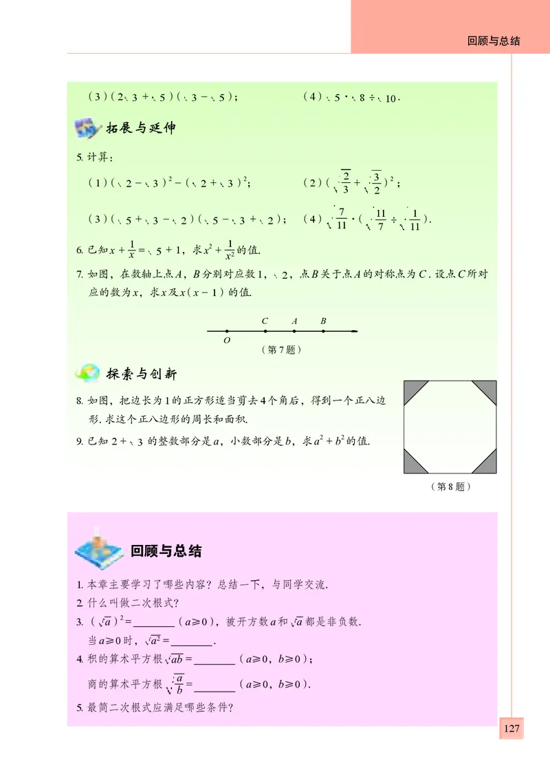 青岛版8年级数学下册高清教材(1)_4-教培资料-26年最新资料-同步更新_初中高中教资_03科三专项（进去保存报考的学科即可）_02科三专项（笔记真题思维导图教学设计版本二）