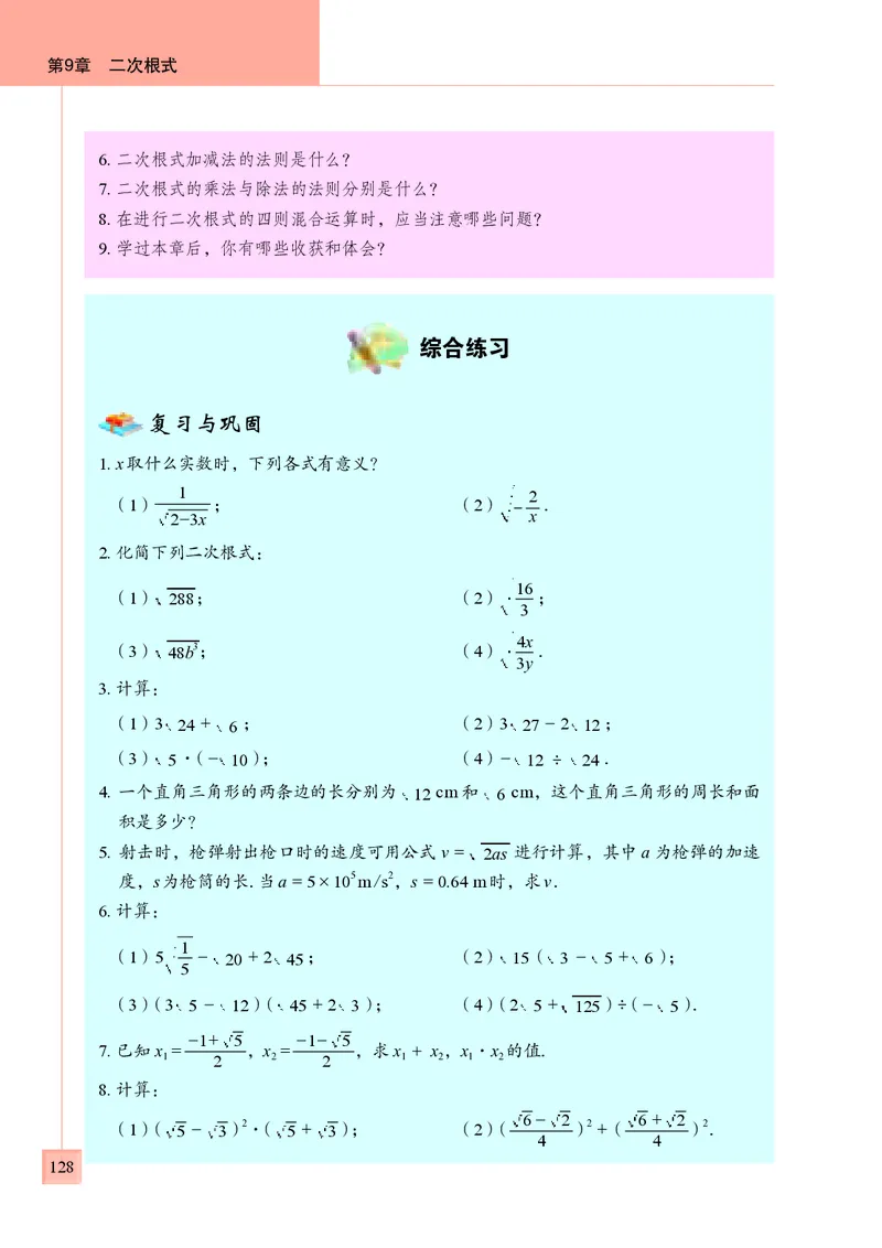 青岛版8年级数学下册高清教材(1)_4-教培资料-26年最新资料-同步更新_初中高中教资_03科三专项（进去保存报考的学科即可）_02科三专项（笔记真题思维导图教学设计版本二）